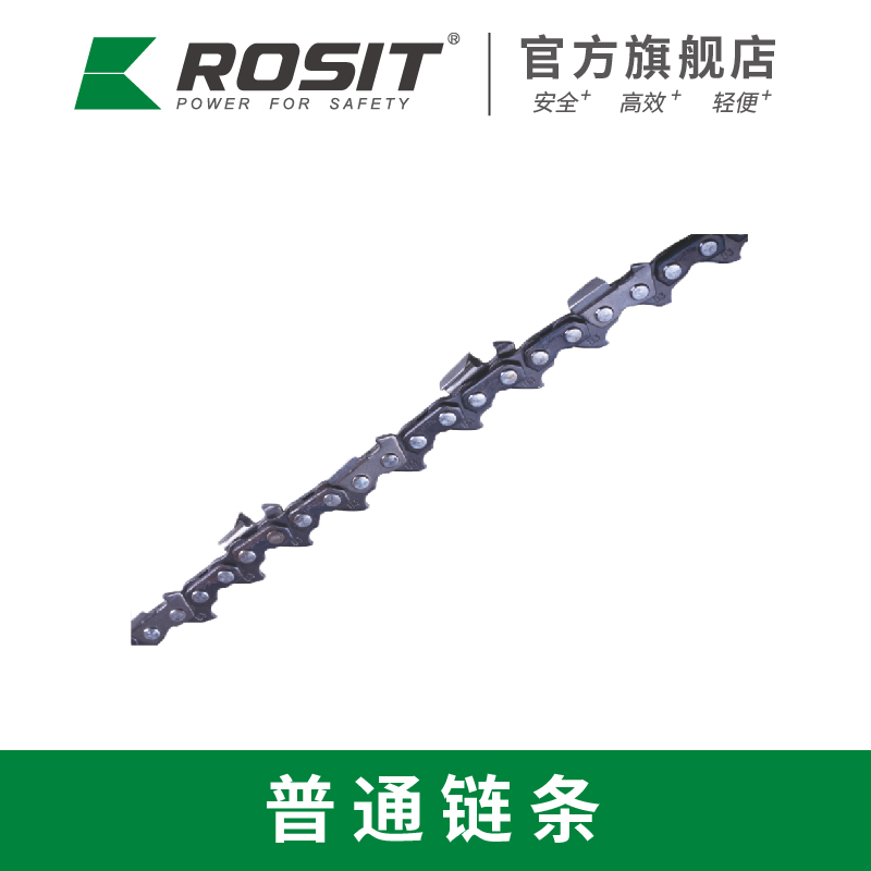 諾希德(ROSIT)鏈鋸氣動液壓通用普通鏈條 CC811切割深度250/380/430/530/630/660mm