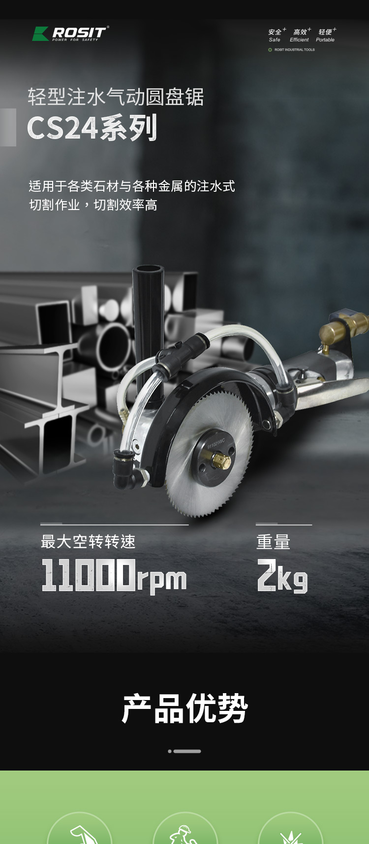 注水氣動圓盤鋸_01