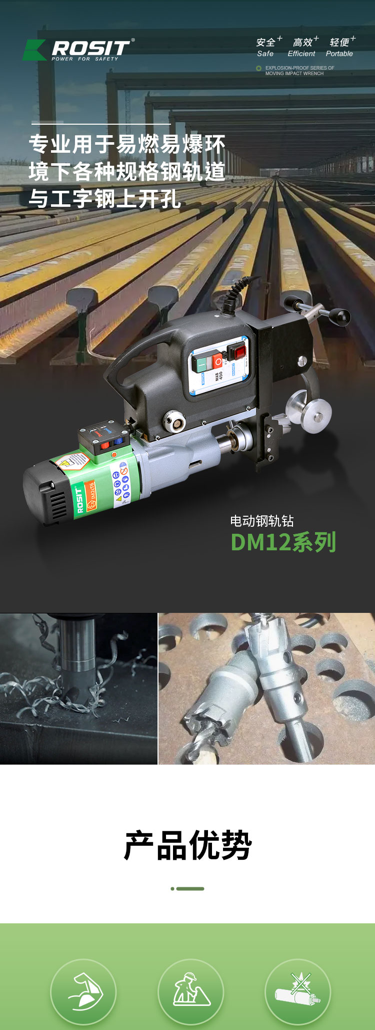 電動鋼軌鉆_01