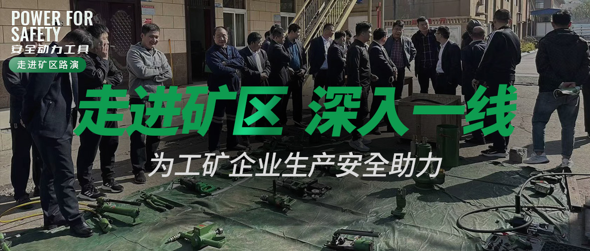 ROSIT諾希德走進山東能源集團