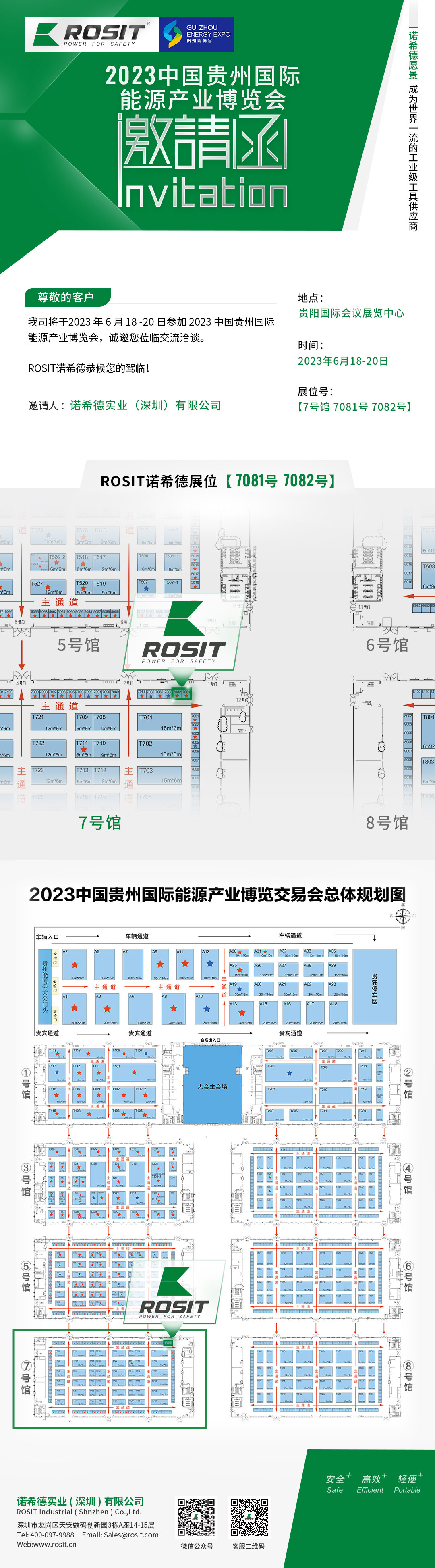 展會邀請函 展會邀請函